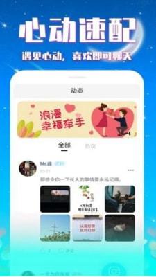 缘来交友app 截图1