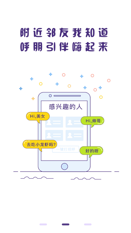 冒泡社区软件 截图3