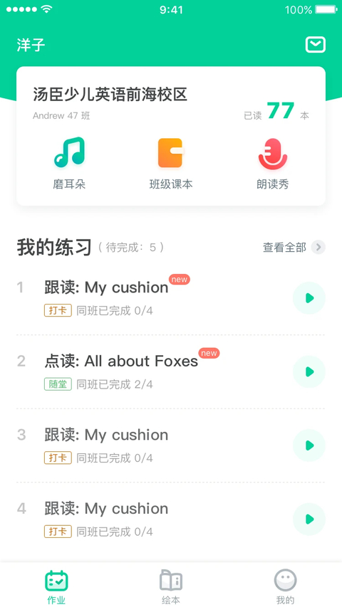 超级绘本app 截图1