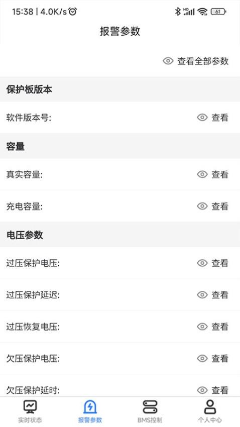 锦轩锂电管理app 截图3