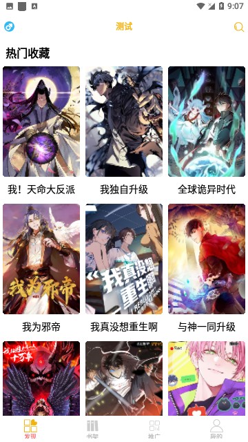 新漫画亭app官方正版 截图2