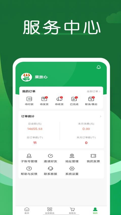 菜放心 截图2