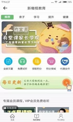 有堂课 截图4