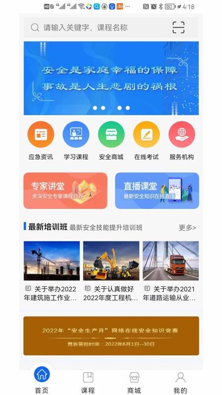 雲上中安题库 截图3