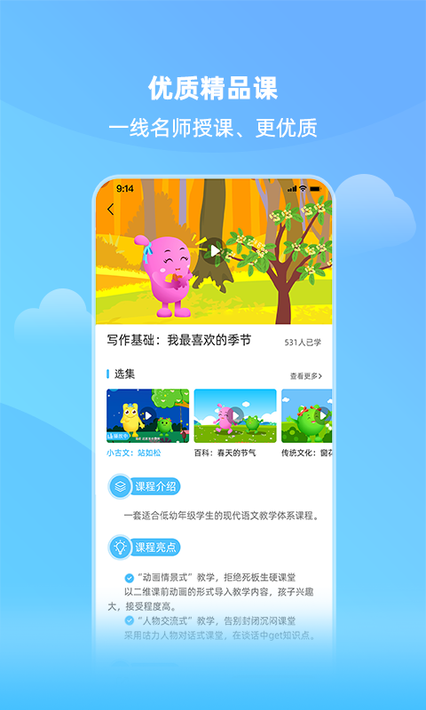 亲宝小学课堂 截图2