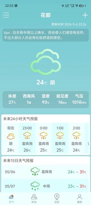 诗诗天气app 1