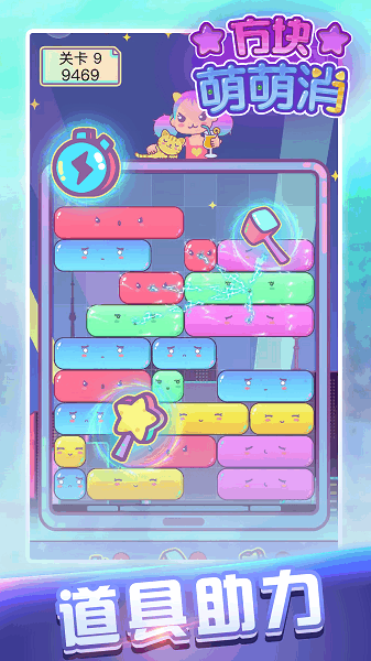 方块萌萌消 截图1