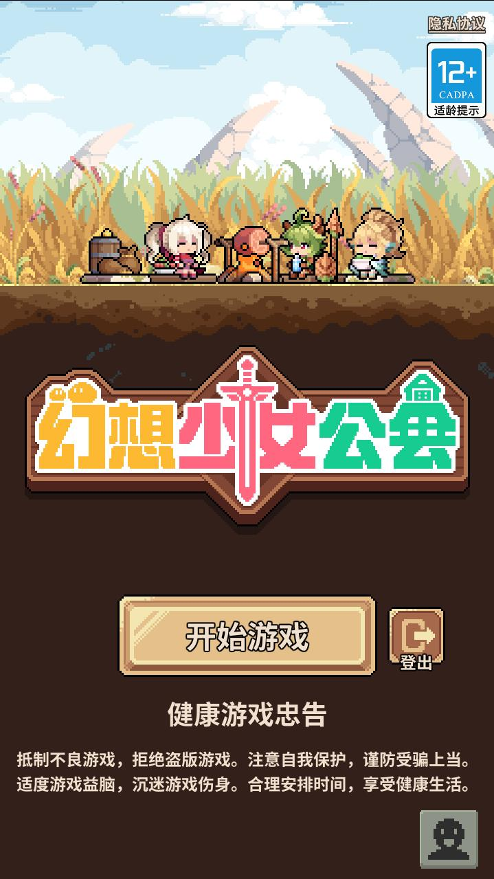 幻想少女公会 截图1