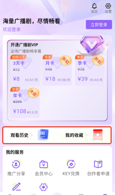 潮生FM 截图3