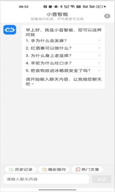 小音智能 截图1