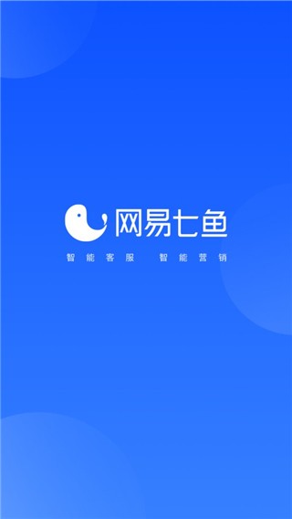 网易七鱼 截图3