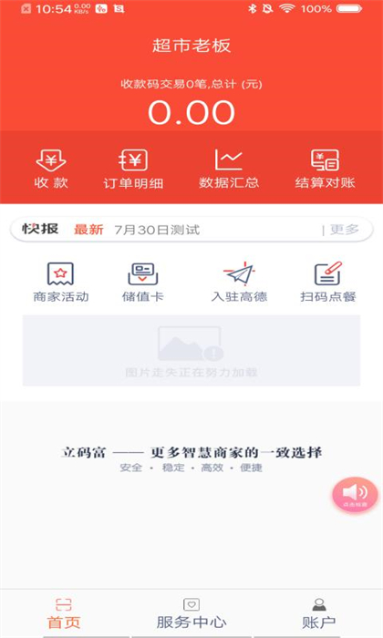 立码富商户 截图3