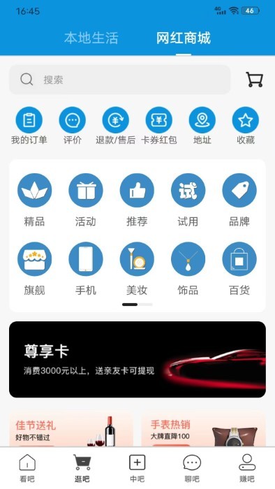 吧中吧 截图1