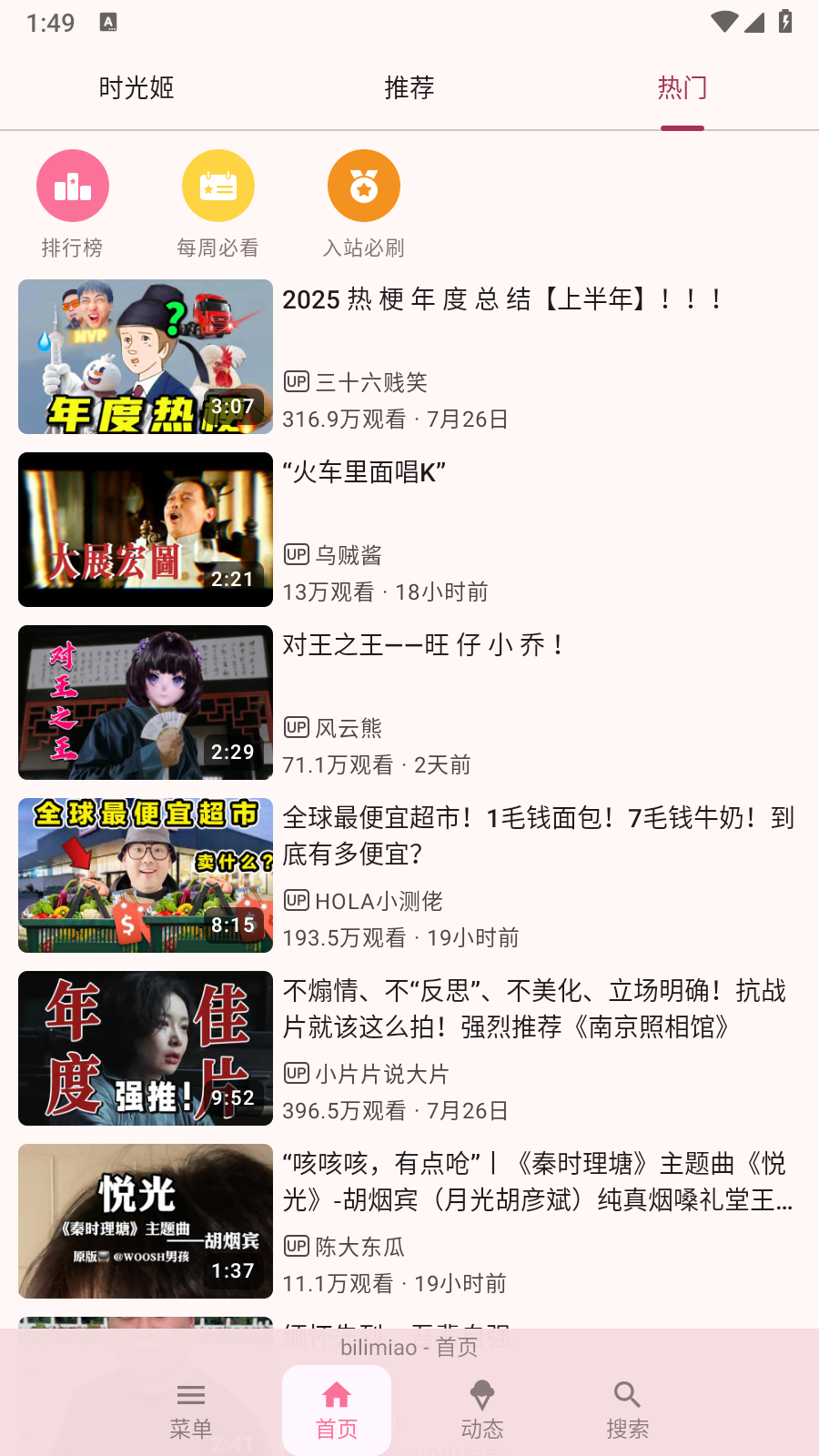 哔哩喵bilimiao 截图5