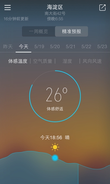 明一天气 截图3