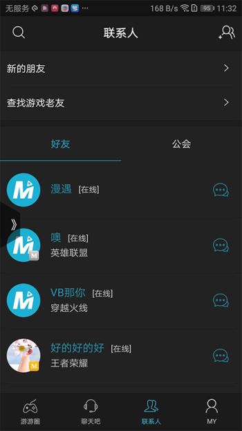 漫遇 截图2