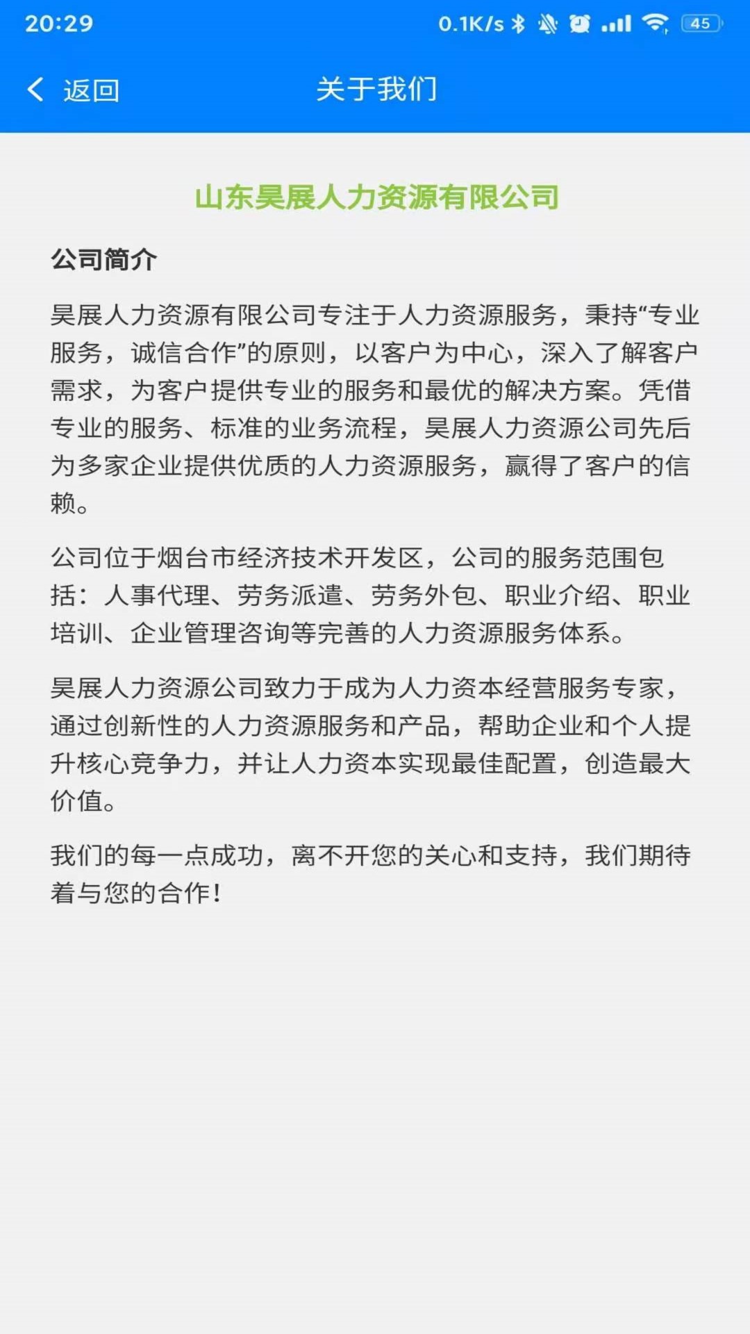 鸿途招聘 截图2