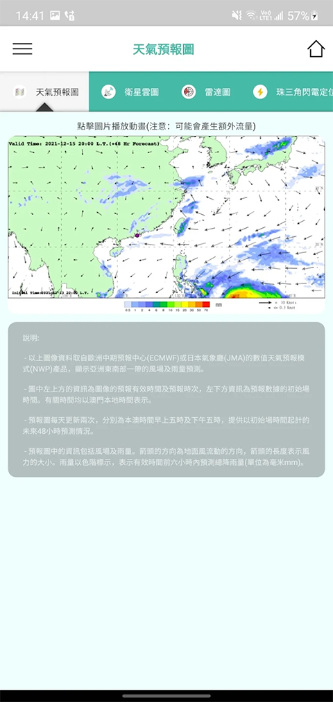 澳门气象局app 截图5