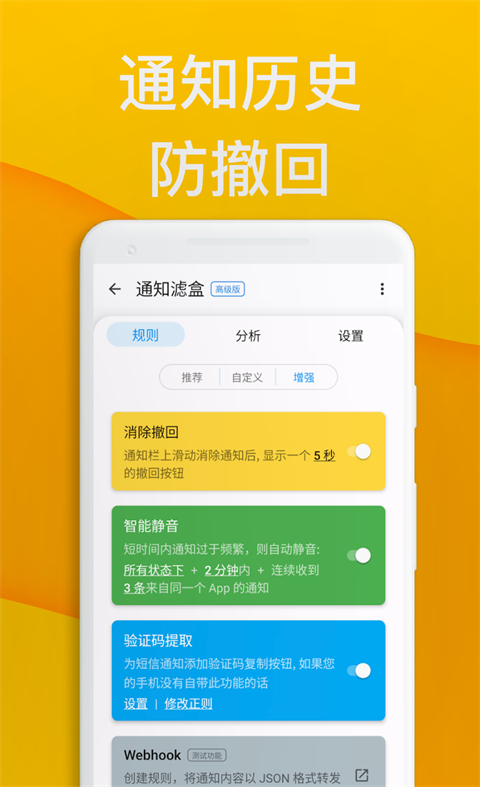 通知滤盒 截图3