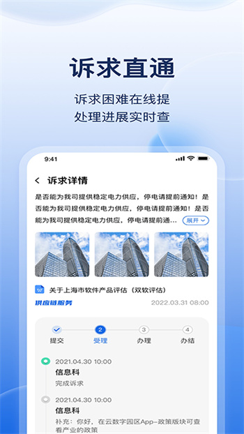 云数字园区app 截图1