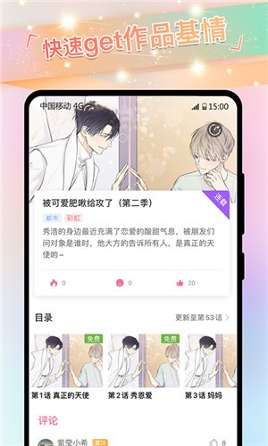 可乐漫画 截图1