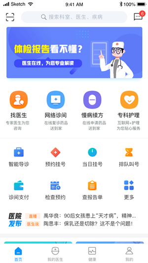 南孔仁医 截图1