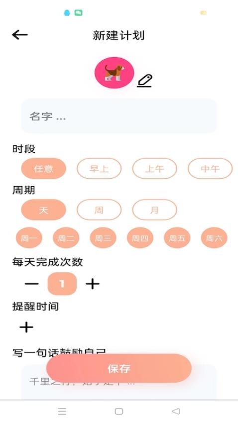 日常计划app 截图1