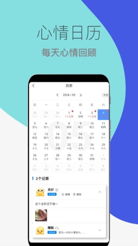 心情情绪助手app 截图4