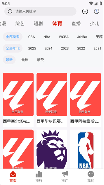 爱影视大全 截图2