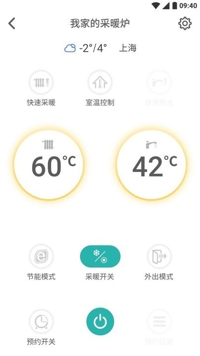 林内智家安卓版 截图3