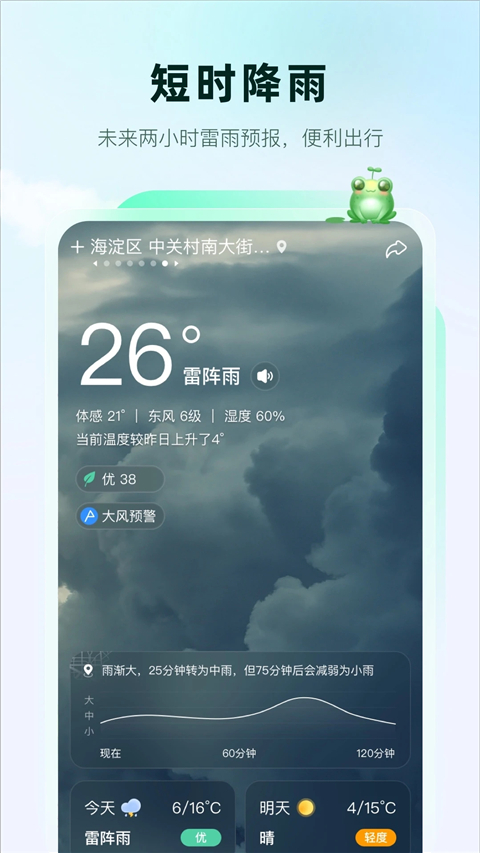 呱呱天气app 截图5