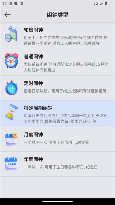 万能闹钟app 截图1