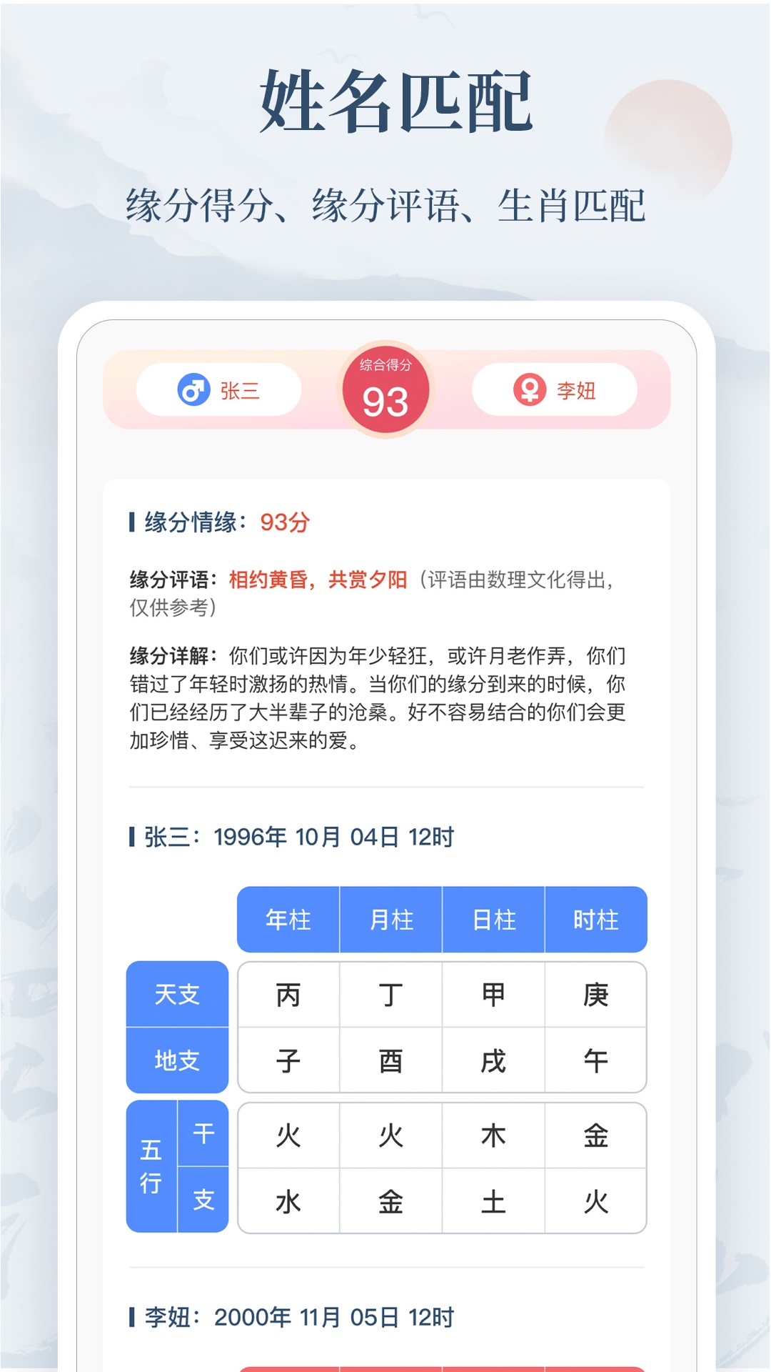 取名字典免费版 截图5