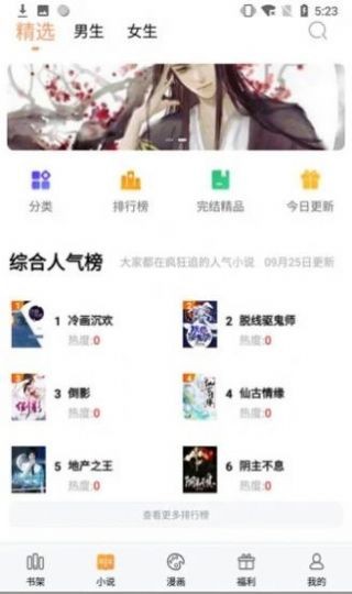 悦阅书阁安卓版 截图3