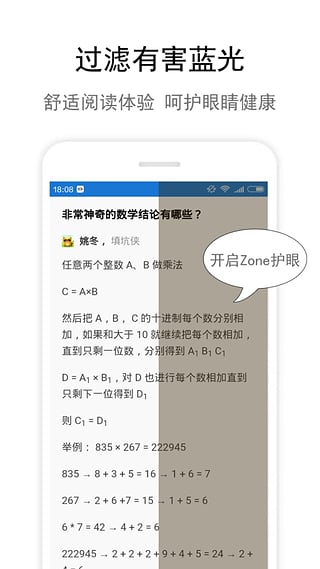 Zone护眼 V5.1.3 安卓版 截图2