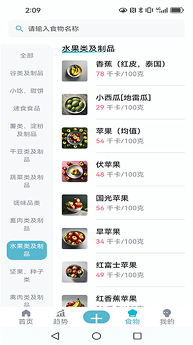 热量管家app 截图2