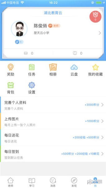 湖北教育云 截图1