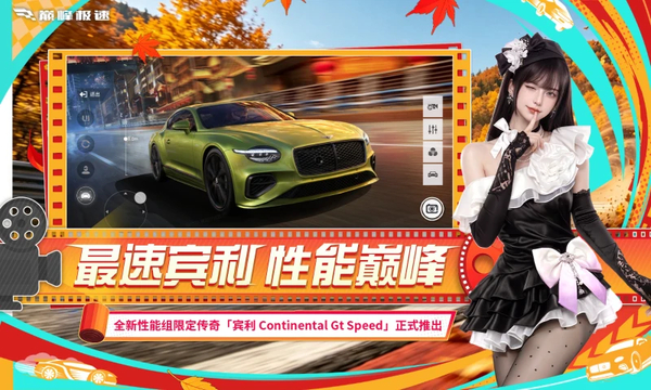 巅峰极速游戏 截图3