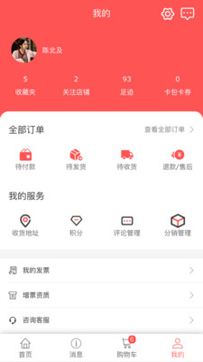 温州购物商城 截图4