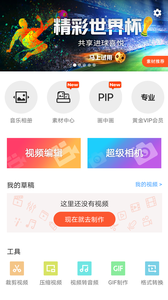 小视频剪辑大师 截图5