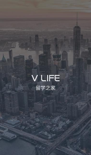 VLife留学之家 1