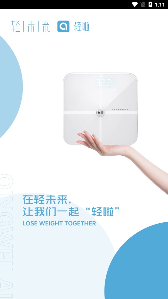 轻啦减肥 截图3