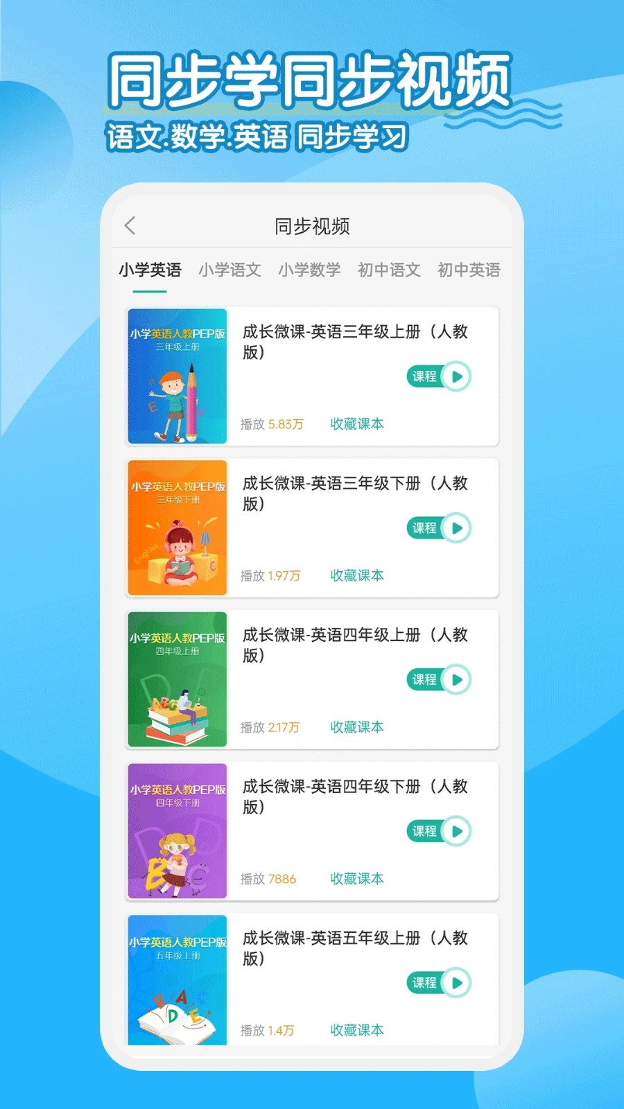 小学英语同步学软件 截图1