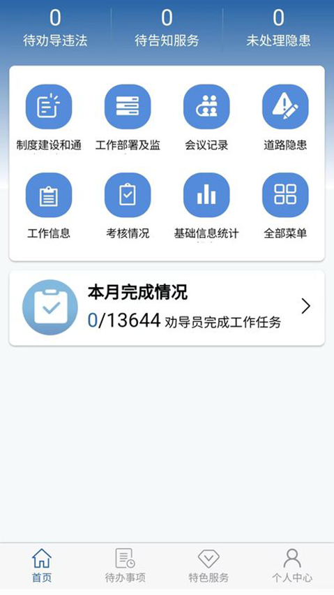 道交安交通劝导APP 截图4