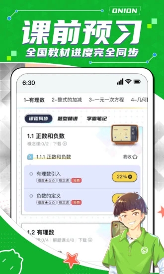 洋葱数学最新版 截图3