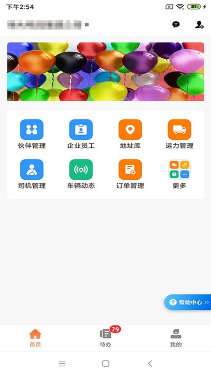 运脉云 截图3