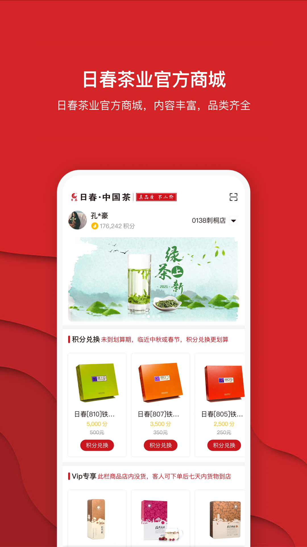 日春Go 截图3