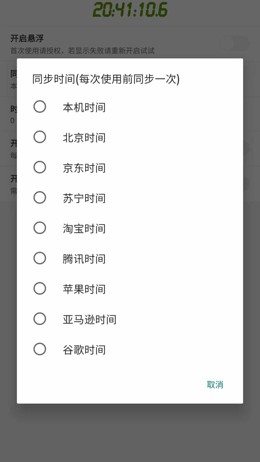 屏幕悬浮秒表app 截图3