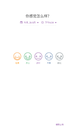 Daylio最新版 截图3