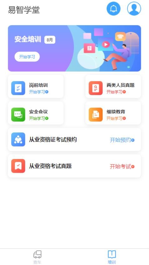 车启联app 截图2